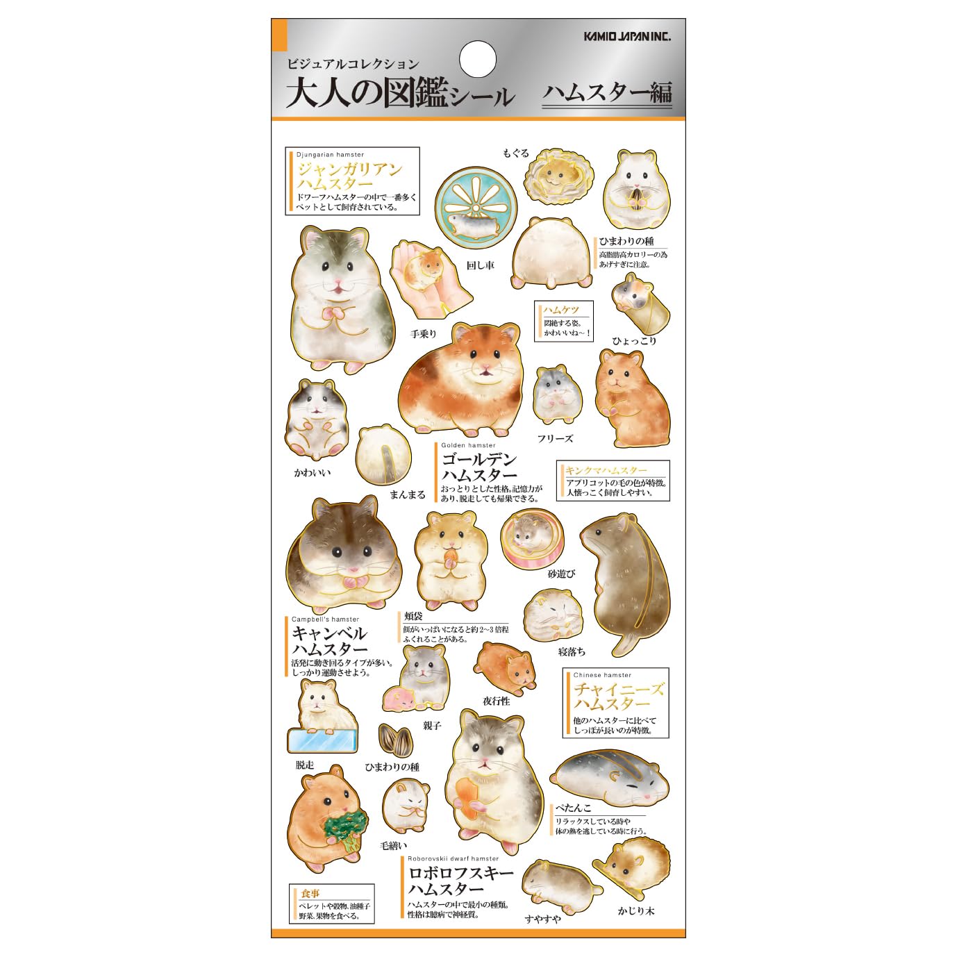 Amazon | カミオジャパン ステッカー 大人の図鑑シール ハムスター