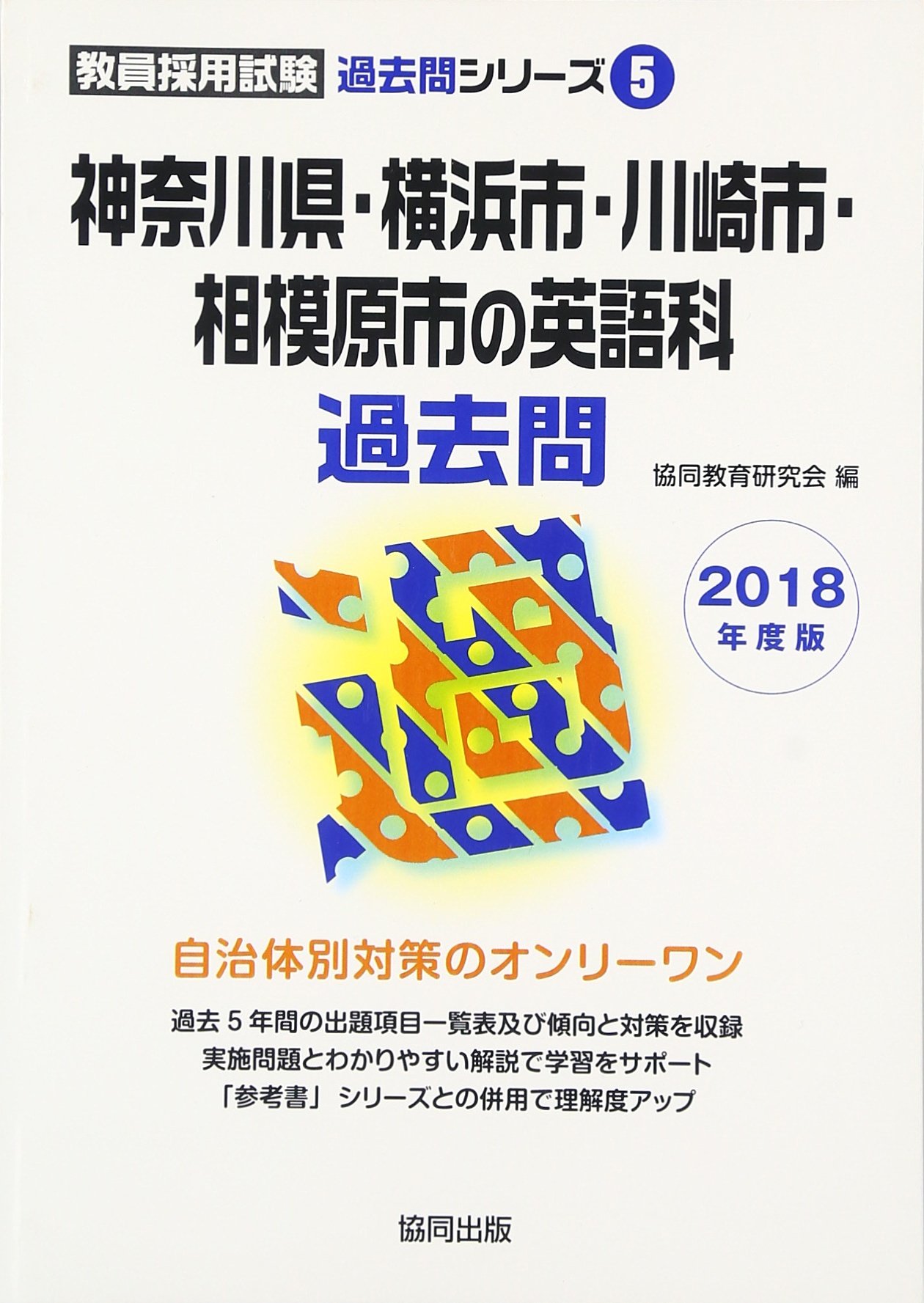 神奈川県・横浜市・川崎市・相模原市の英語科参考書 2015年度版