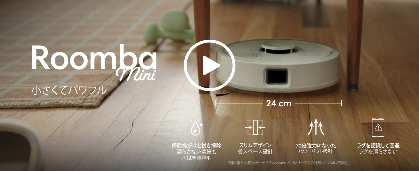 Amazon | 【超小型】ルンバ（Roomba）Mini Slim 掃除機＆床拭き