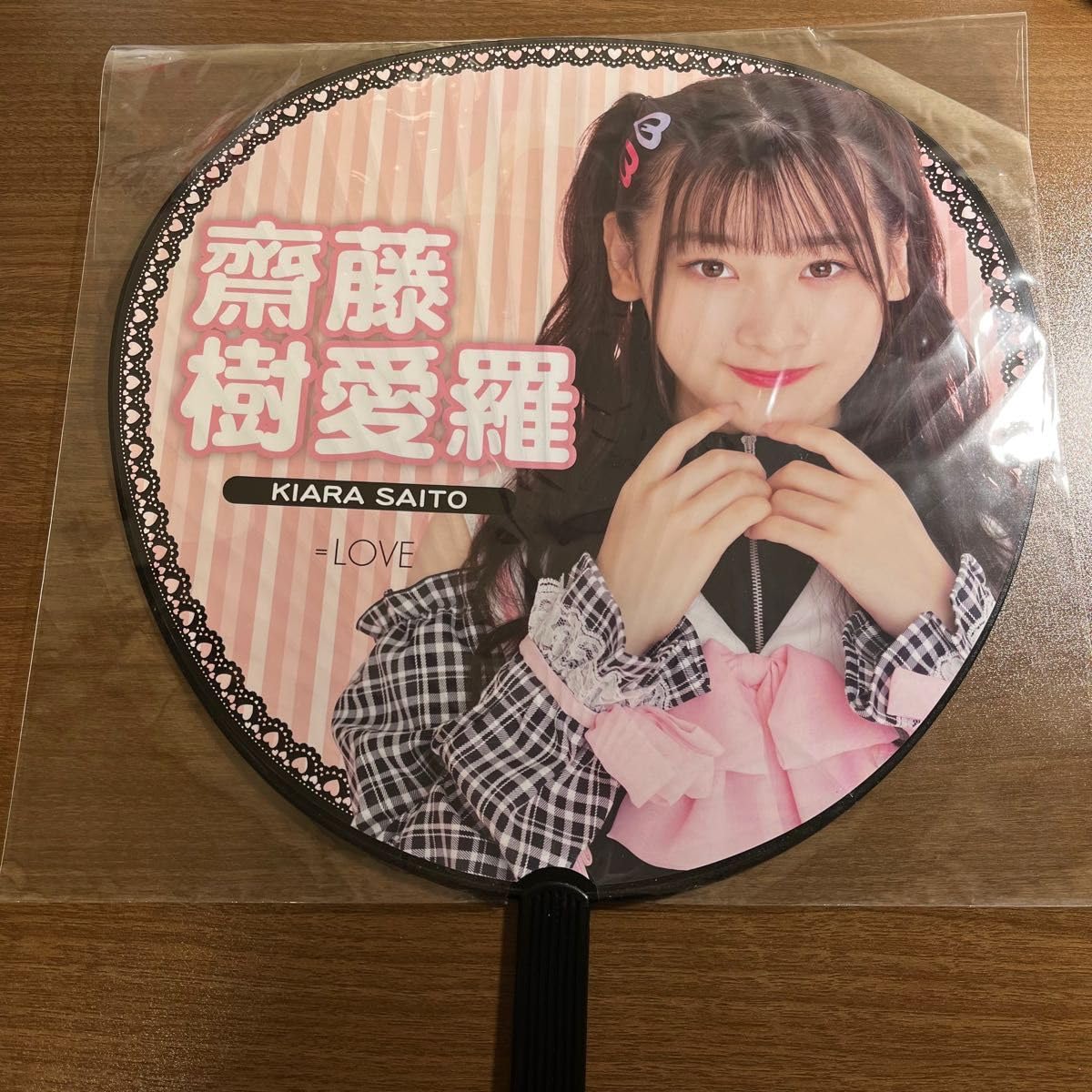 Amazon.co.jp: 齋藤樹愛羅 個別ビッグうちわ しゅきぴ : おもちゃ