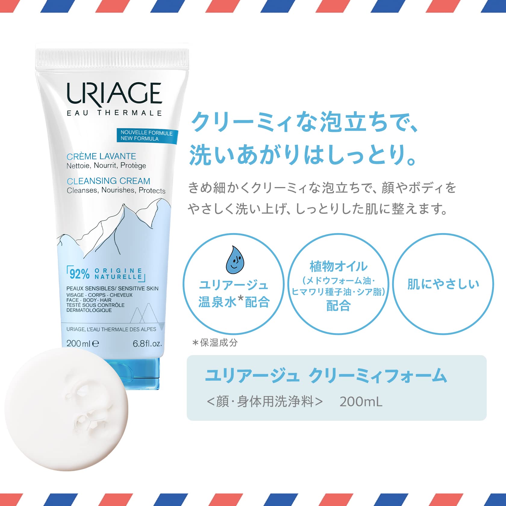 Amazon | ユリアージュ クリーミィフォーム 200ml | Uriage | 洗顔 