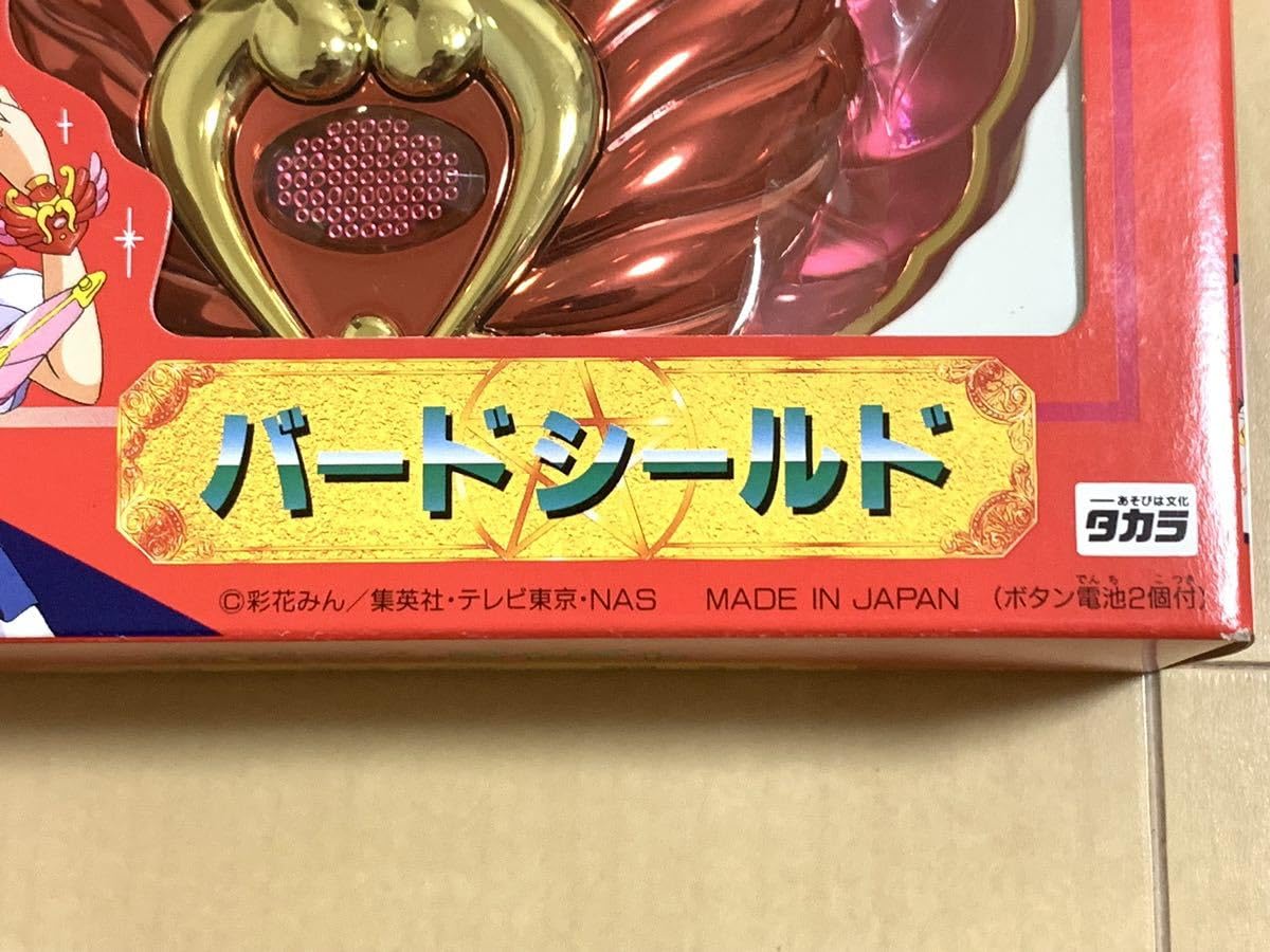 【未開封レア 最初期版 当時物】入手困難 赤ずきんチャチャ バードシールド 未開封レア 最初期版 当時物】入手困難 赤ずきんチャチャ バード