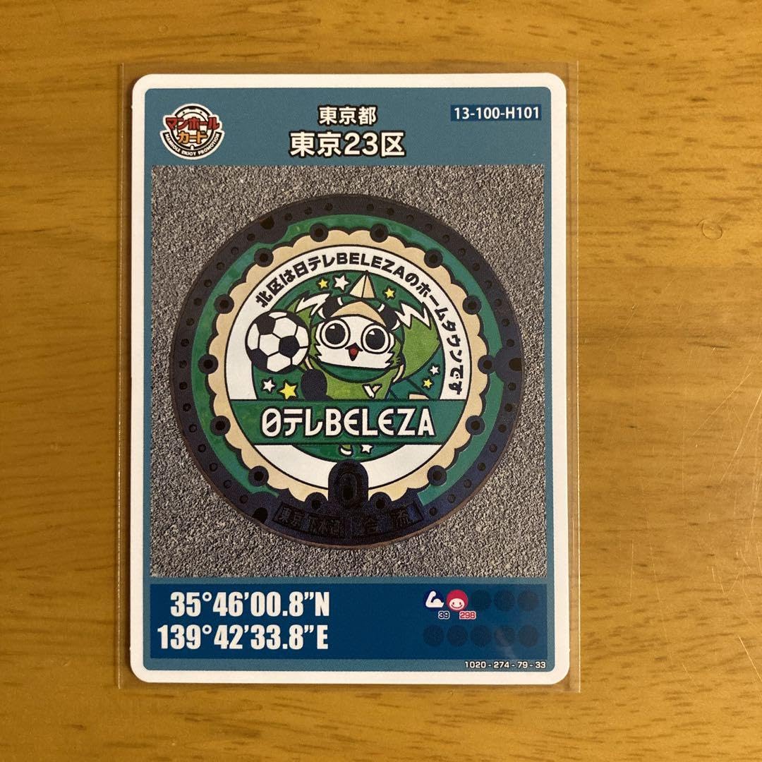 Amazon.co.jp: 東京23区 マンホールカード 北区 22弾 001 : スポーツ 