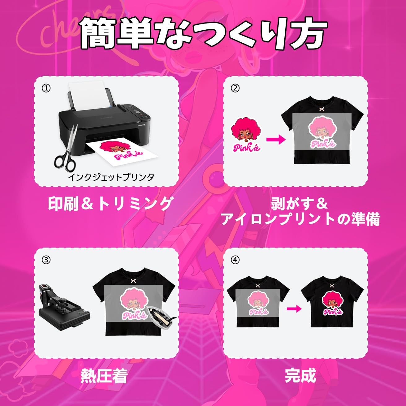 Amazon.co.jp: Pinkie アイロンプリントシート A4 10枚 黒・濃色