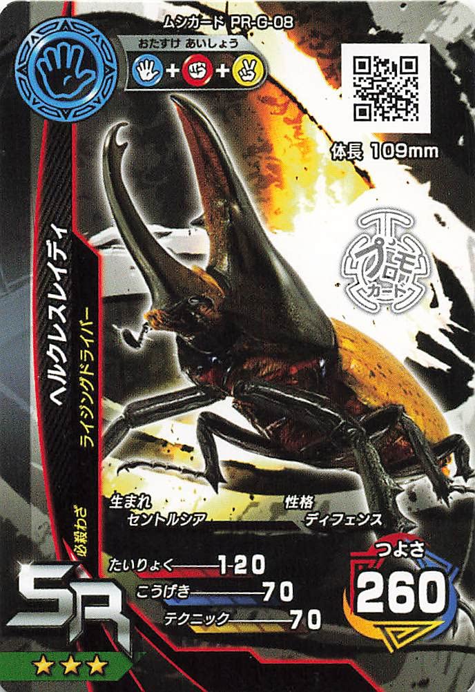 Amazon.co.jp: 甲虫王者 ムシキング ヘルクレスレイディ PR-G-08