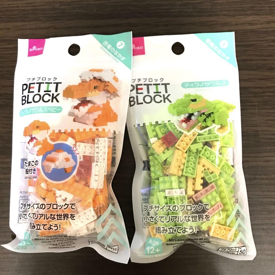 Amazon.co.jp: DAISOプチブロックティラノザウルス親子 : ホーム＆キッチン