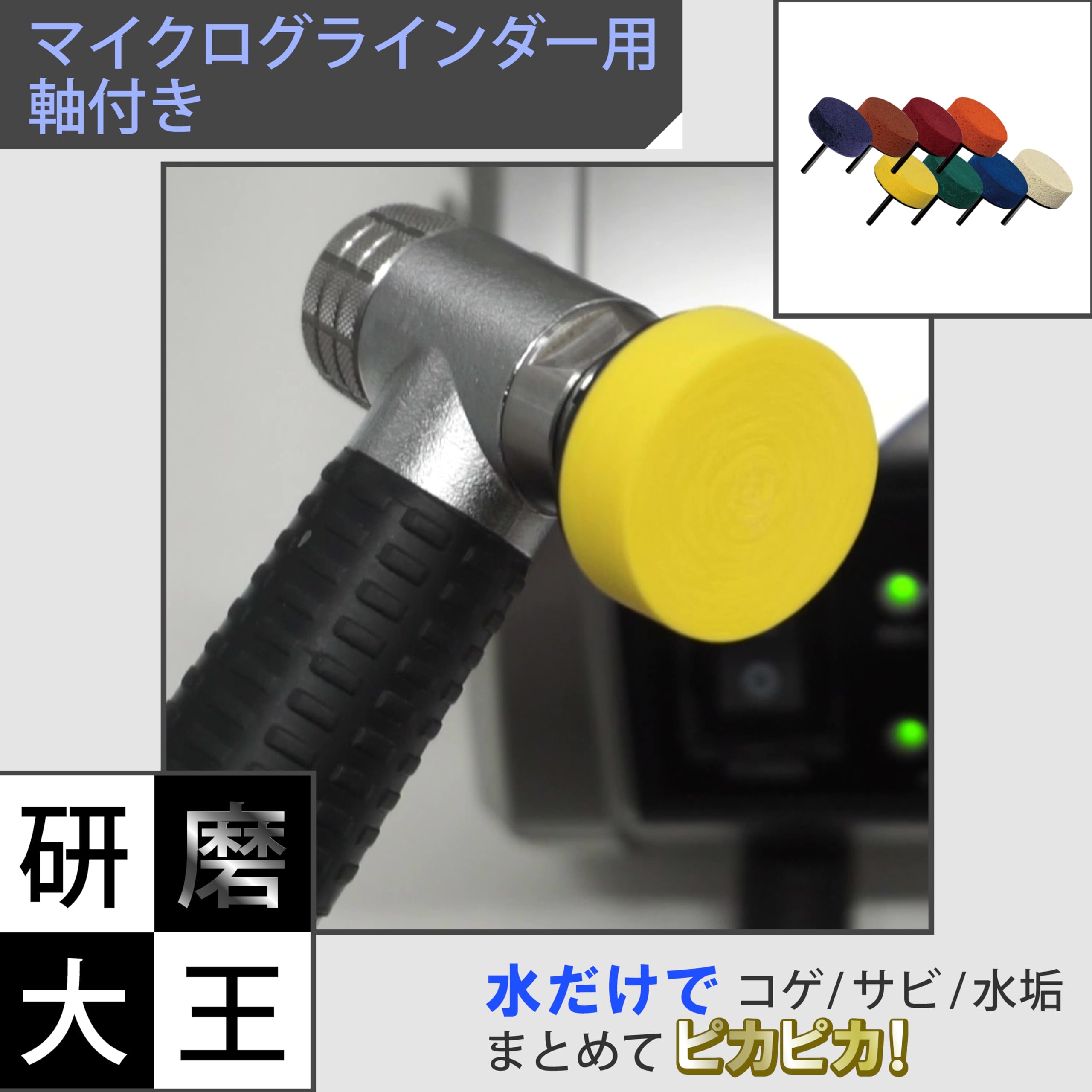 Amazon | 研磨大王 マイクログラインダー用 軸付きタイプ 酸化セリウム Amazon | 研磨大王 マイクログラインダー用 軸付きタイプ 酸化セリウム