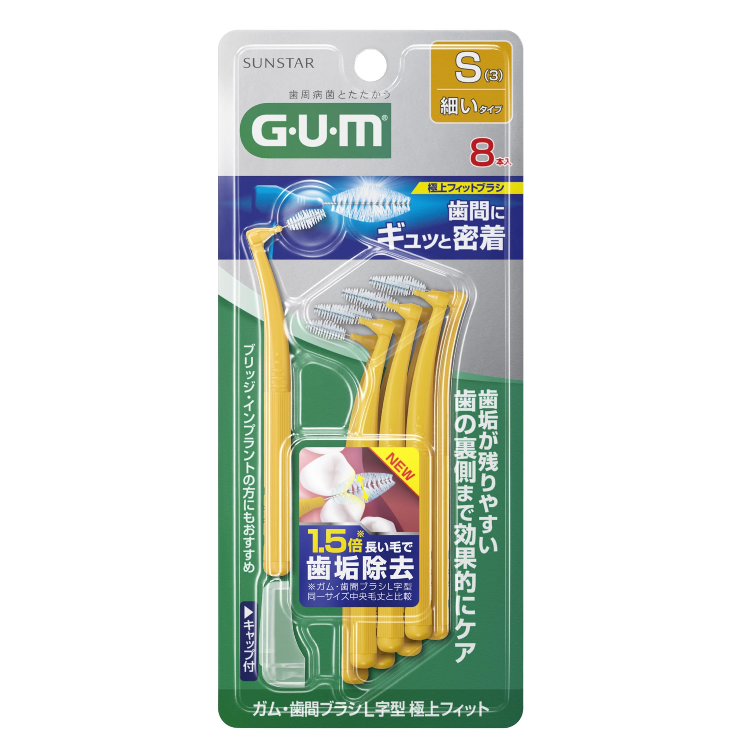 Amazon | GUM(ガム) 歯間ブラシ L字型 極上フィット 奥歯の歯間 歯の