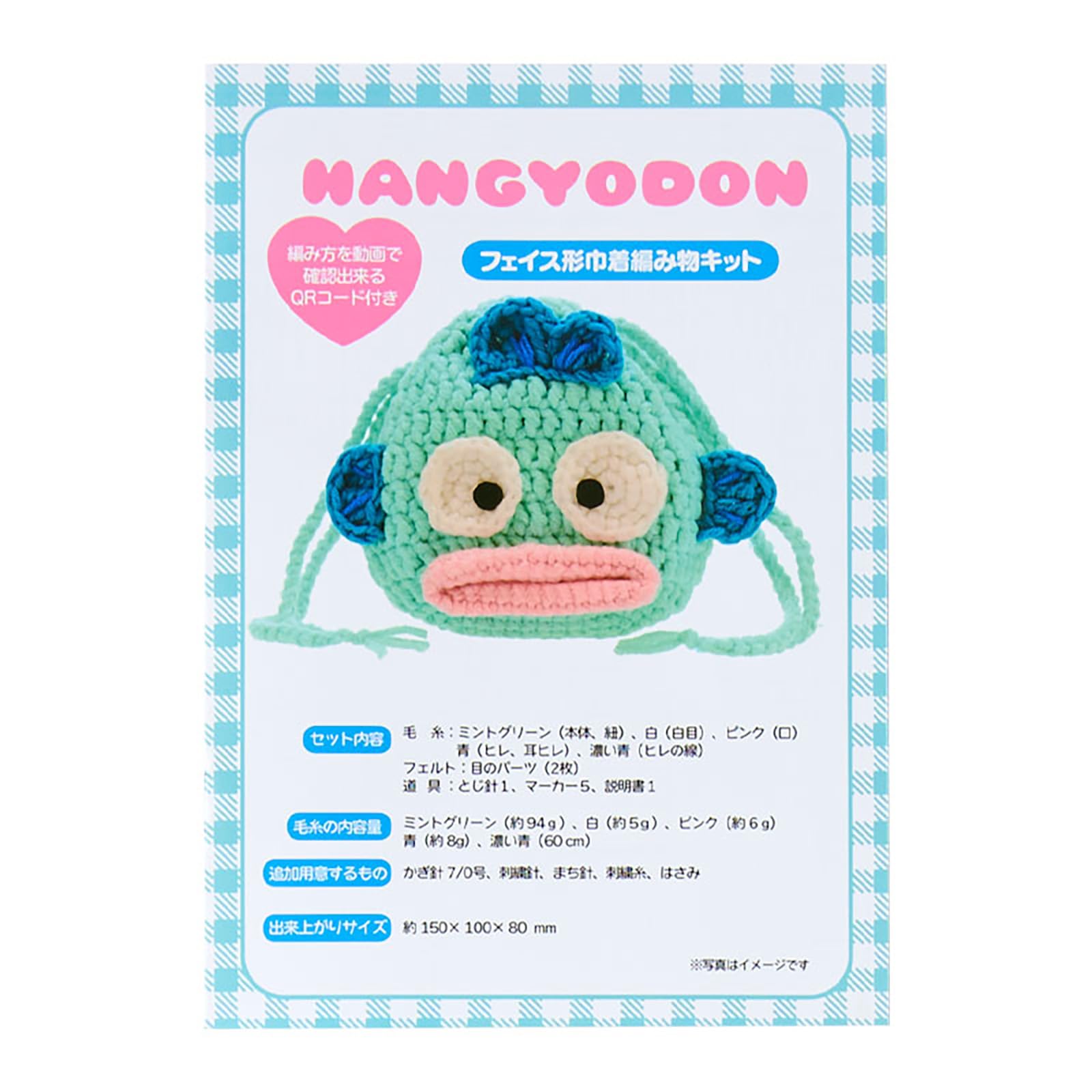 Amazon | サンリオ(SANRIO) フェイス形巾着編み物キット（さんりお手芸