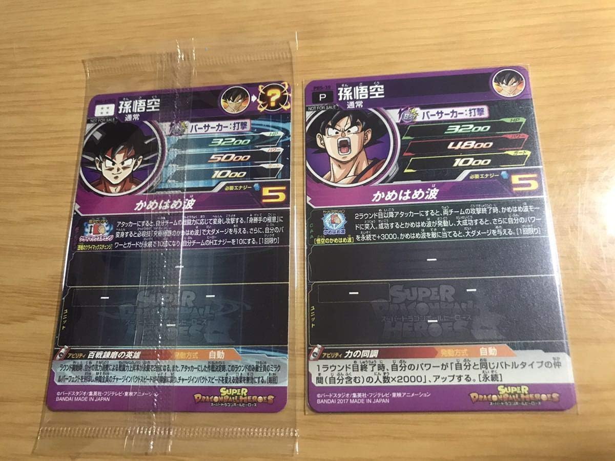 Amazon Co Jp スーパードラゴンボールヒーローズ Bm6 Asec2 孫悟空 クライマックスチェンジ Sdbh アニバーサリーシークレット 当たり 当選品 ホビー 通販