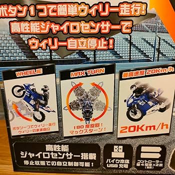 Amazon | ラジコンバイク ブルー ジャイロセンサー ウィリー