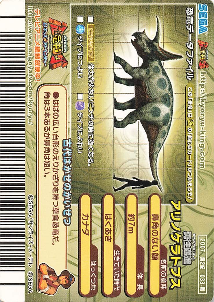 Amazon.co.jp: 古代王者 恐竜キング カード アリノケラトプス 2007 第2