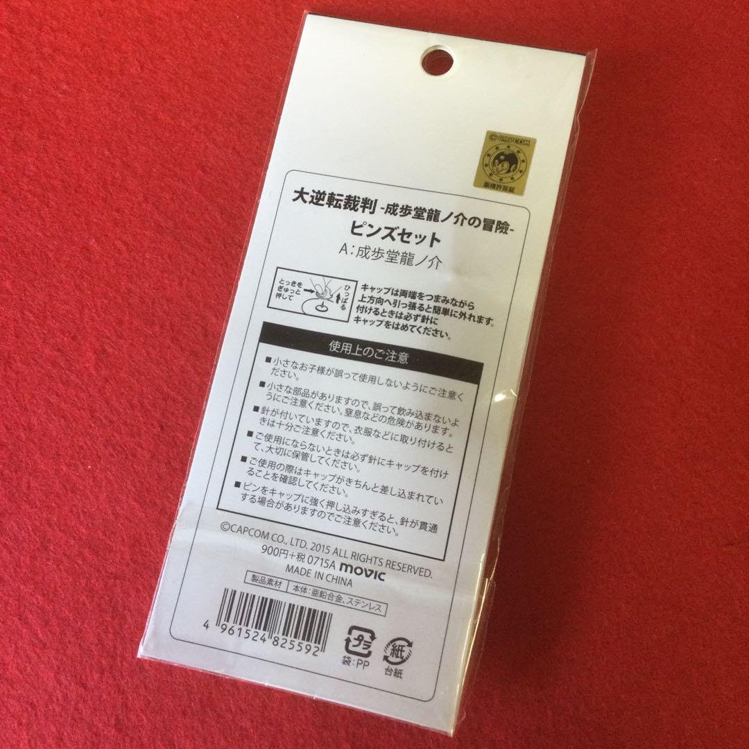 Amazon.co.jp: 【入手困難 大逆転裁判 成歩堂龍ノ介 ピンズセット 成歩