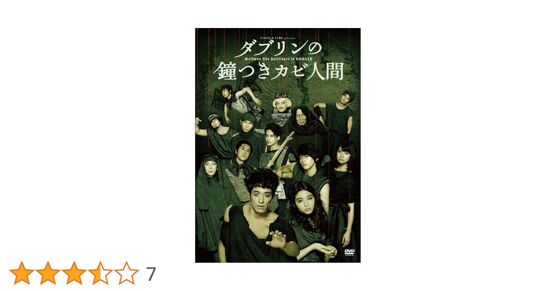 ダブリンの鐘つきカビ人間　未開封 Amazon.co.jp: ダブリンの鐘つきカビ人間 2015年版 [DVD] : 佐藤隆太