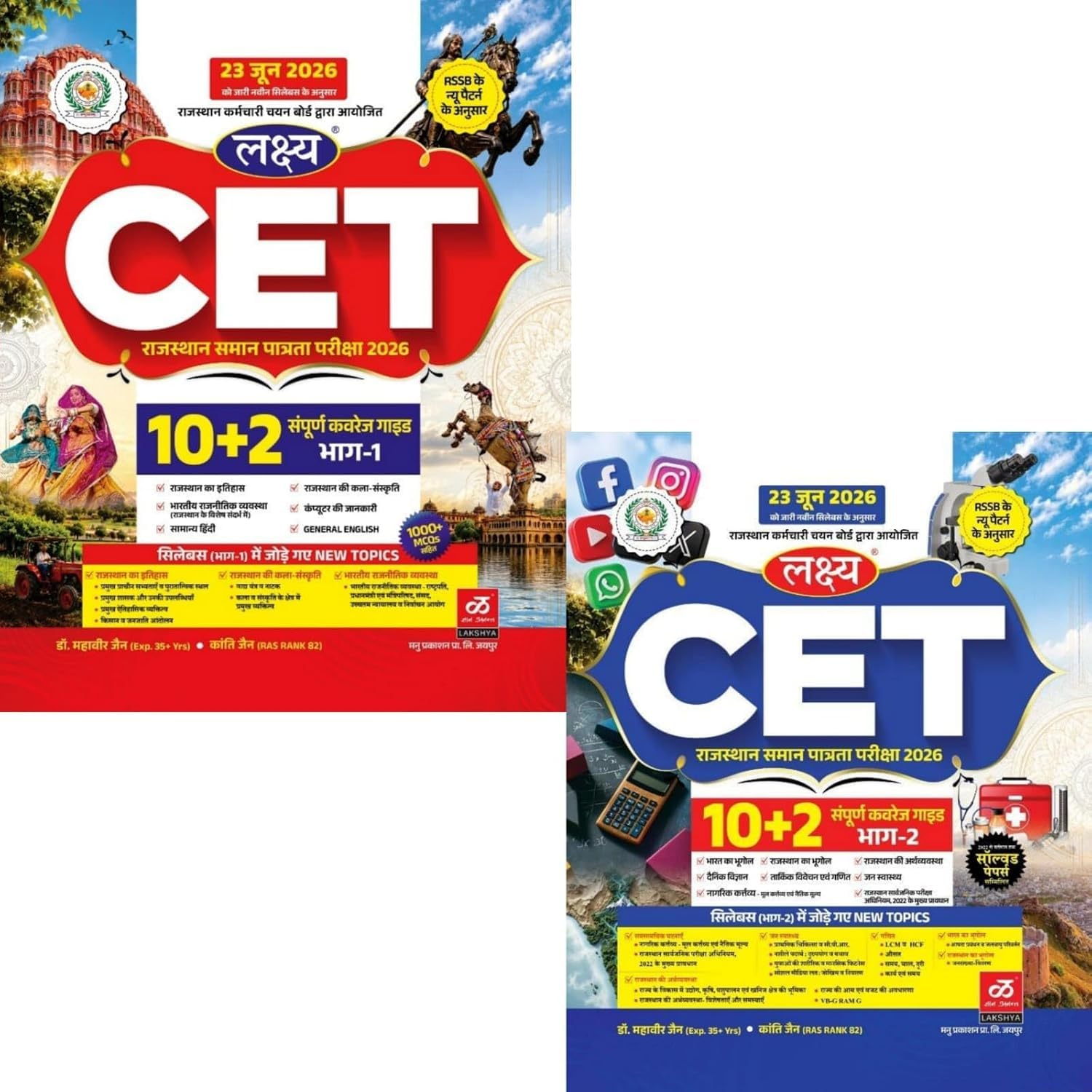QUATATION 12冊 Lakshya CET Guide Books Set for Rajasthan Eligibility Test, 10+2