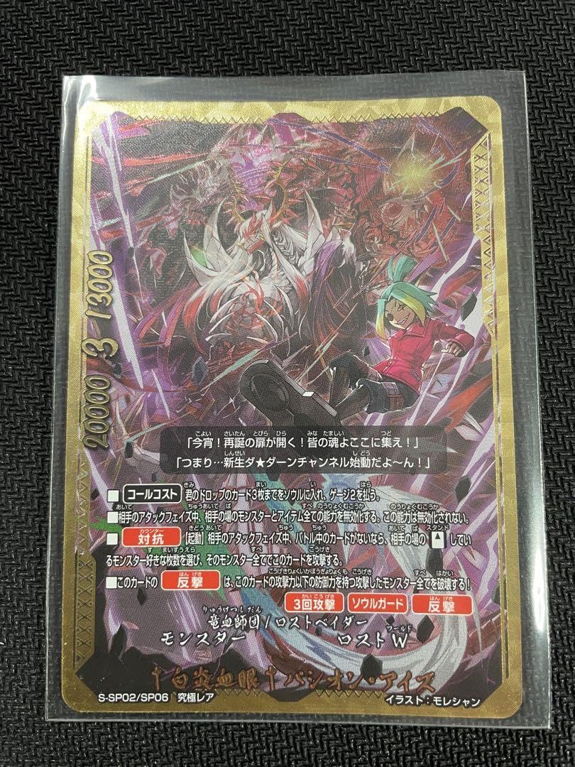 Amazon.co.jp: バディファイト †白炎血眼†パシオン・アイズ 究極