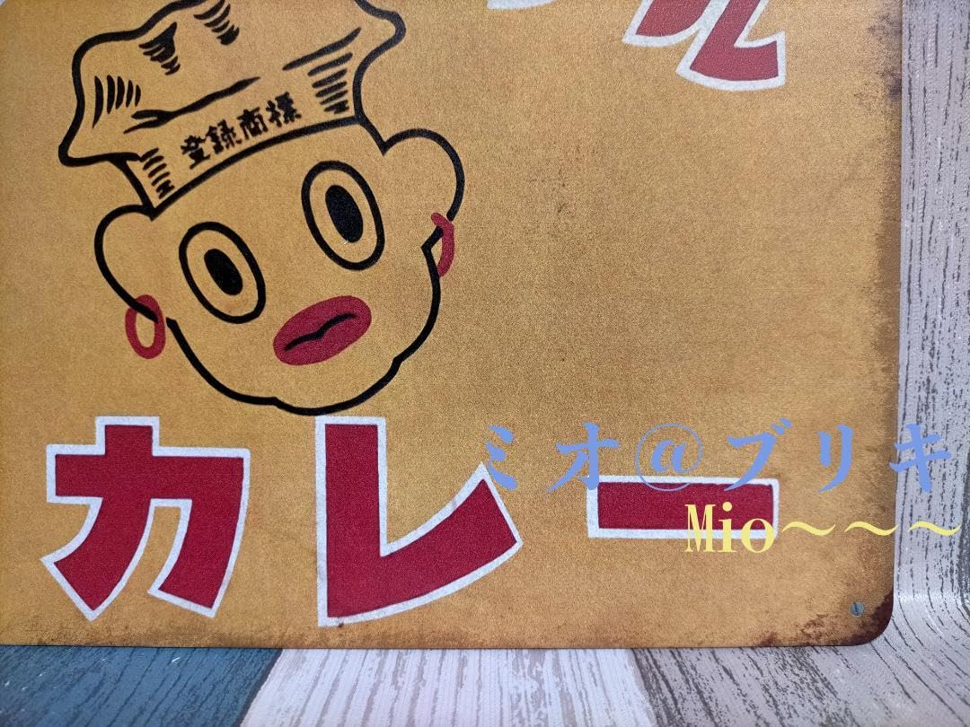 Amazon | ブリキ看板 オリエンタル カレー 即席 レトロ プレート A202