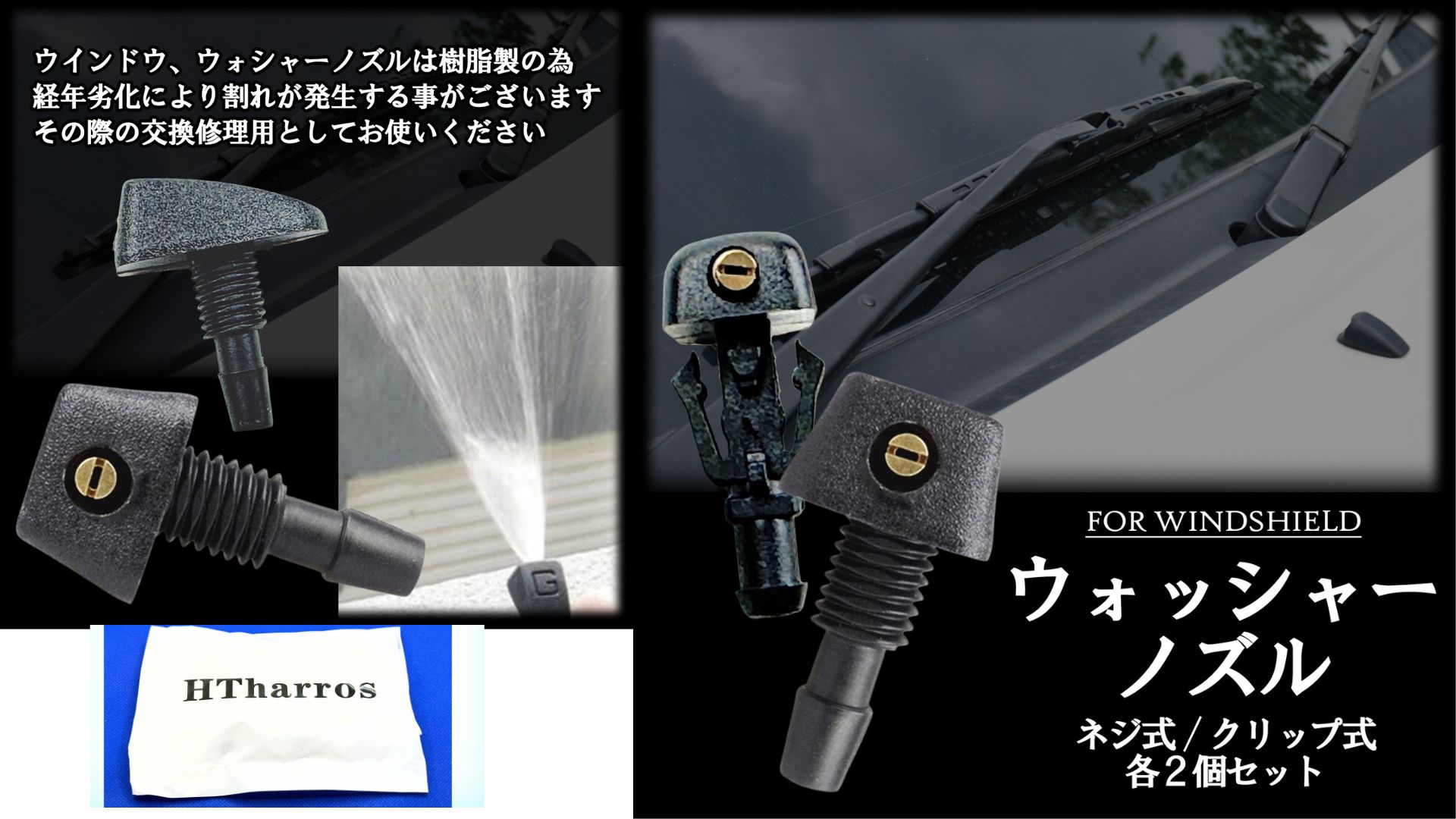 Amazon.co.jp: HTharros ウォッシャー ノズル フロントガラス