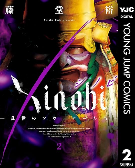 Xinobi-乱世のアウトローたち- 2の表紙イラスト