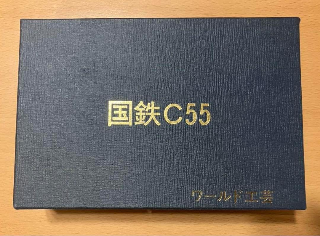 ワールド工芸 国鉄C55 流線改造（九州形）完成品 ◉ワールド工芸◉国鉄