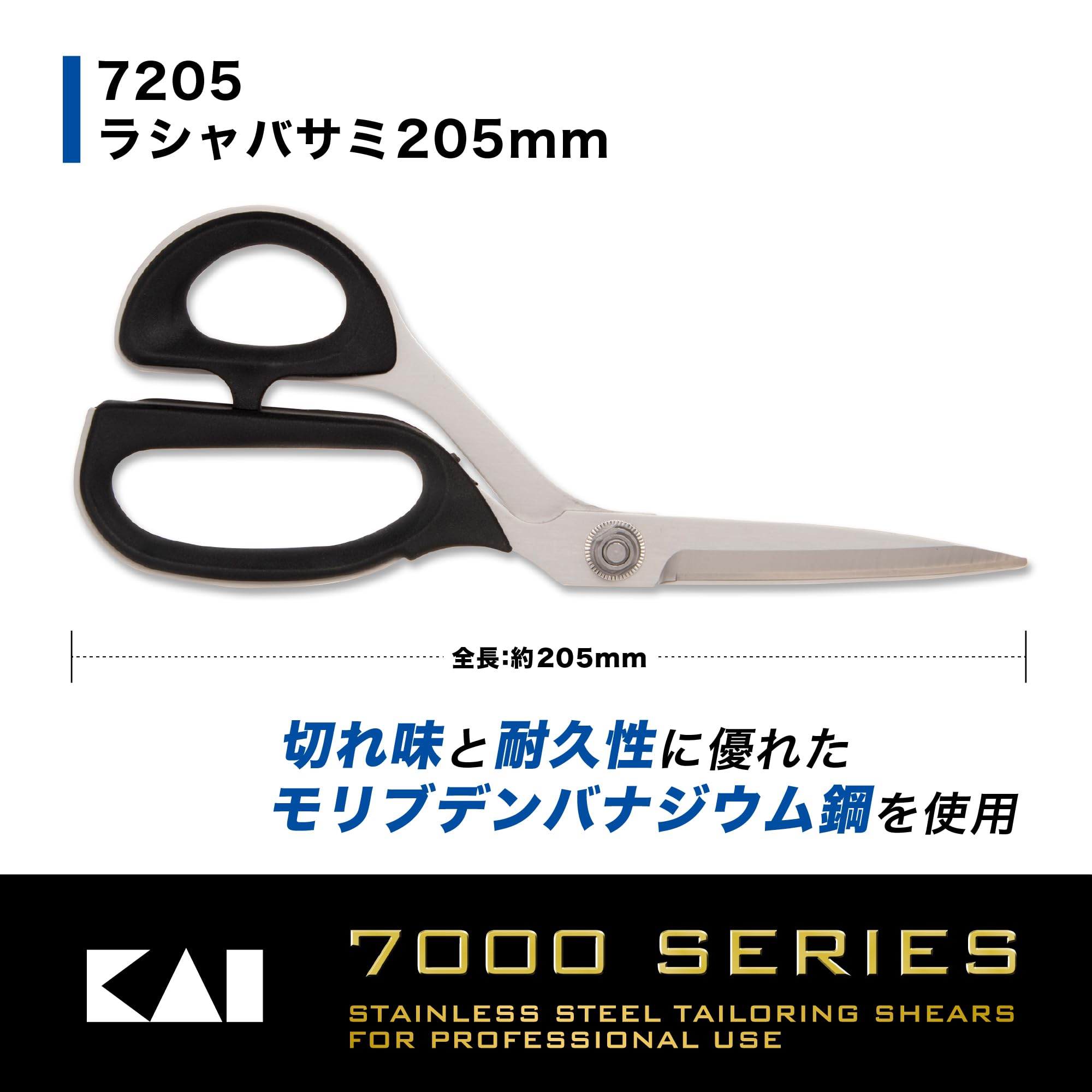 KAI Premium Schere mit 20,5 cm Gesamtlänge aus der Serie 7000 - rostfreier AUS8A-Edelstahl mit 58 HRC, Allroundschere, Küchenschere aus Japan höchste Qualität