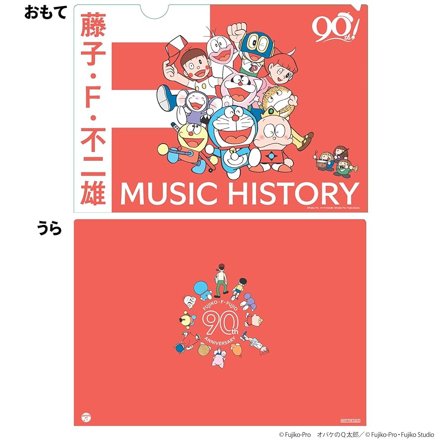 【即購入⭕】藤子・F・不二雄生誕90周年記念MUSIC HISTORYCDBOX 71jExYVdCzL._UF894,1000_QL80_.jpg