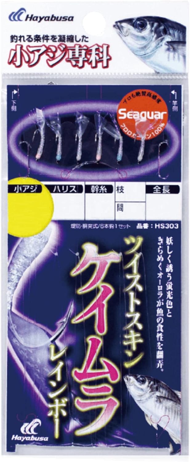 ハヤブサ(Hayabusa) 小アジ専科 ツイストケイムラレインボー