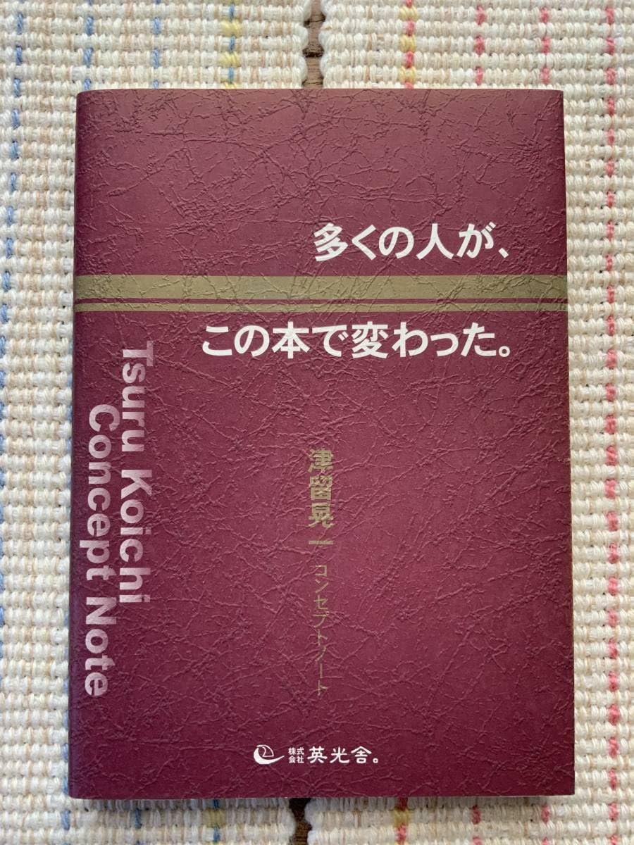 ブランド公式通販サイト Amazon.co.jp: 多くの人がこの本で変わった 