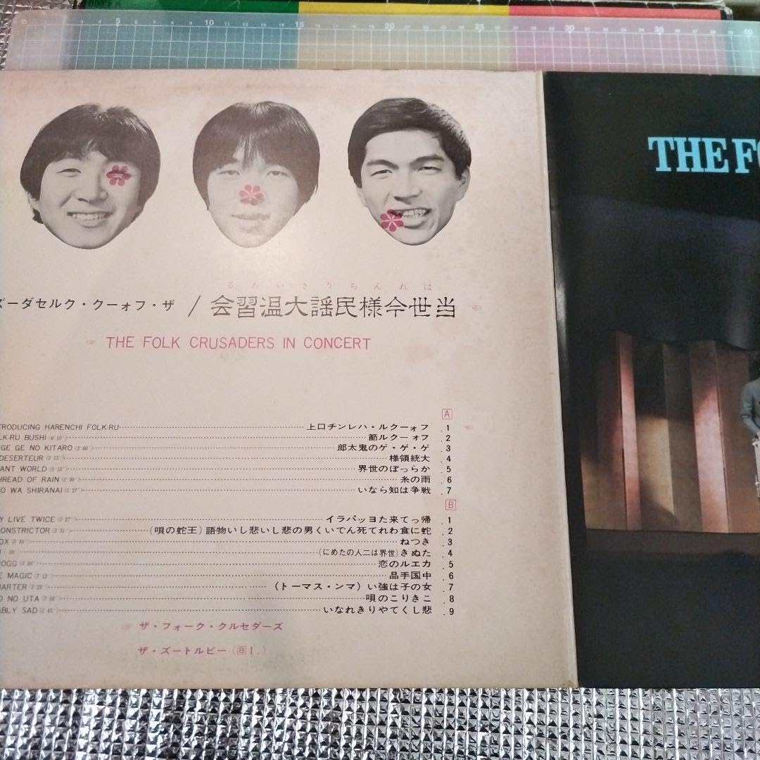 ハレンチ　フォークル自主作成LP ハレンチ フォークル自主作成LP Yahoo!オークション - 激レア