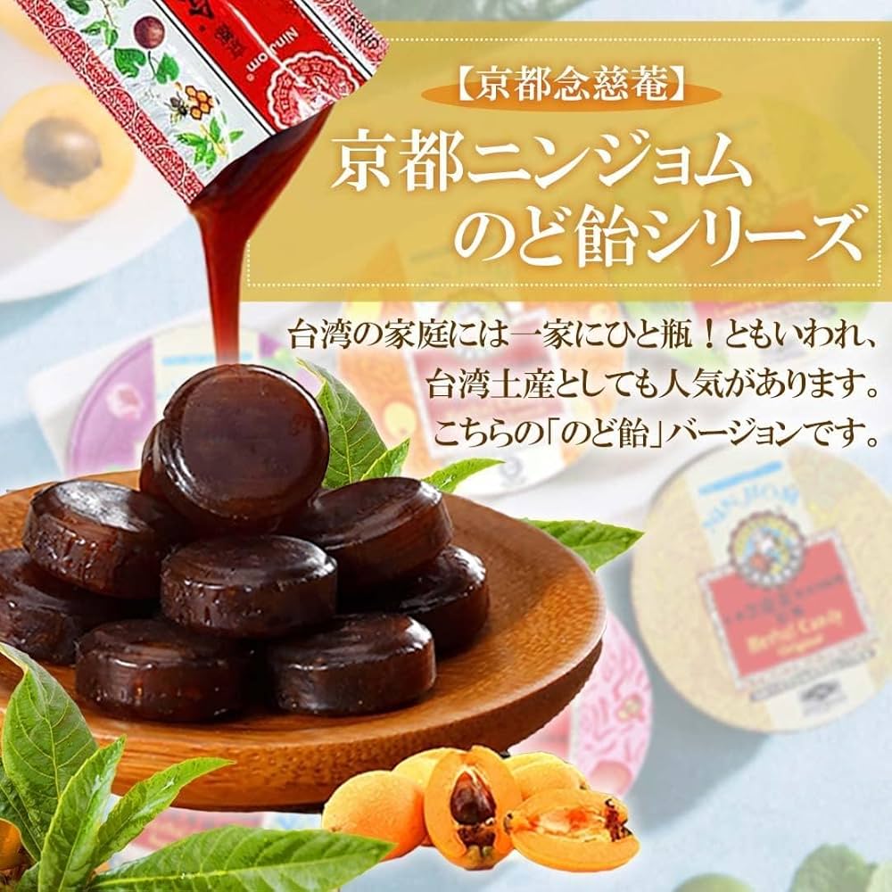 Amazon.co.jp: 京都念慈菴(ニンジョム) ハーブキャンディ