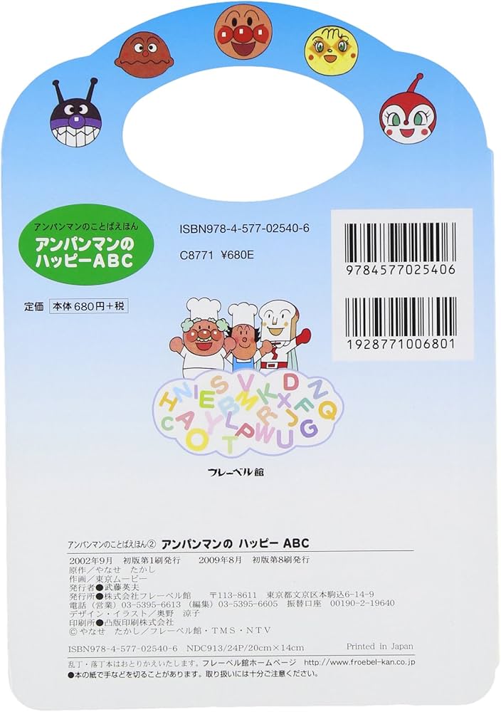 Amazon.co.jp: アンパンマンのハッピーABC (アンパンマンのことば