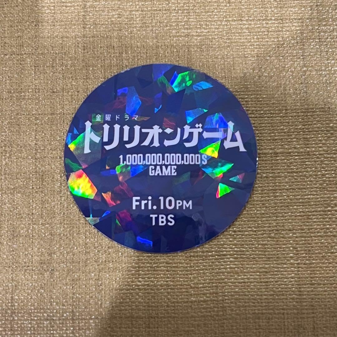 Amazon.co.jp: TBSドラマ トリリオンゲーム ステッカー シール 目黒蓮 