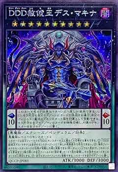 282 高レアリティ　シークレットのみ　DDD デッキパーツ QCCP+α 遊戯王OCGデュエルモンスターズ QUARTER CENTURY CHRONICLE side