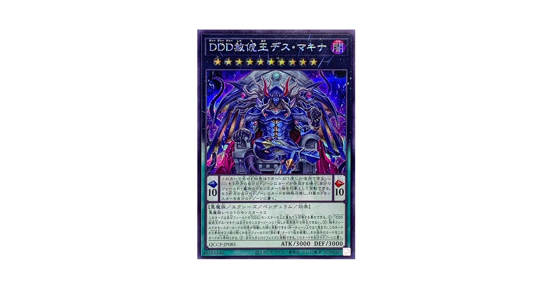 Amazon.co.jp: 遊戯王カード QCCP-JP085 DDD赦俿王デス・マキナ