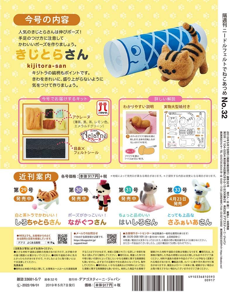 Amazon.co.jp: ニードルフェルトでねこあつめ 32号 (きじとら
