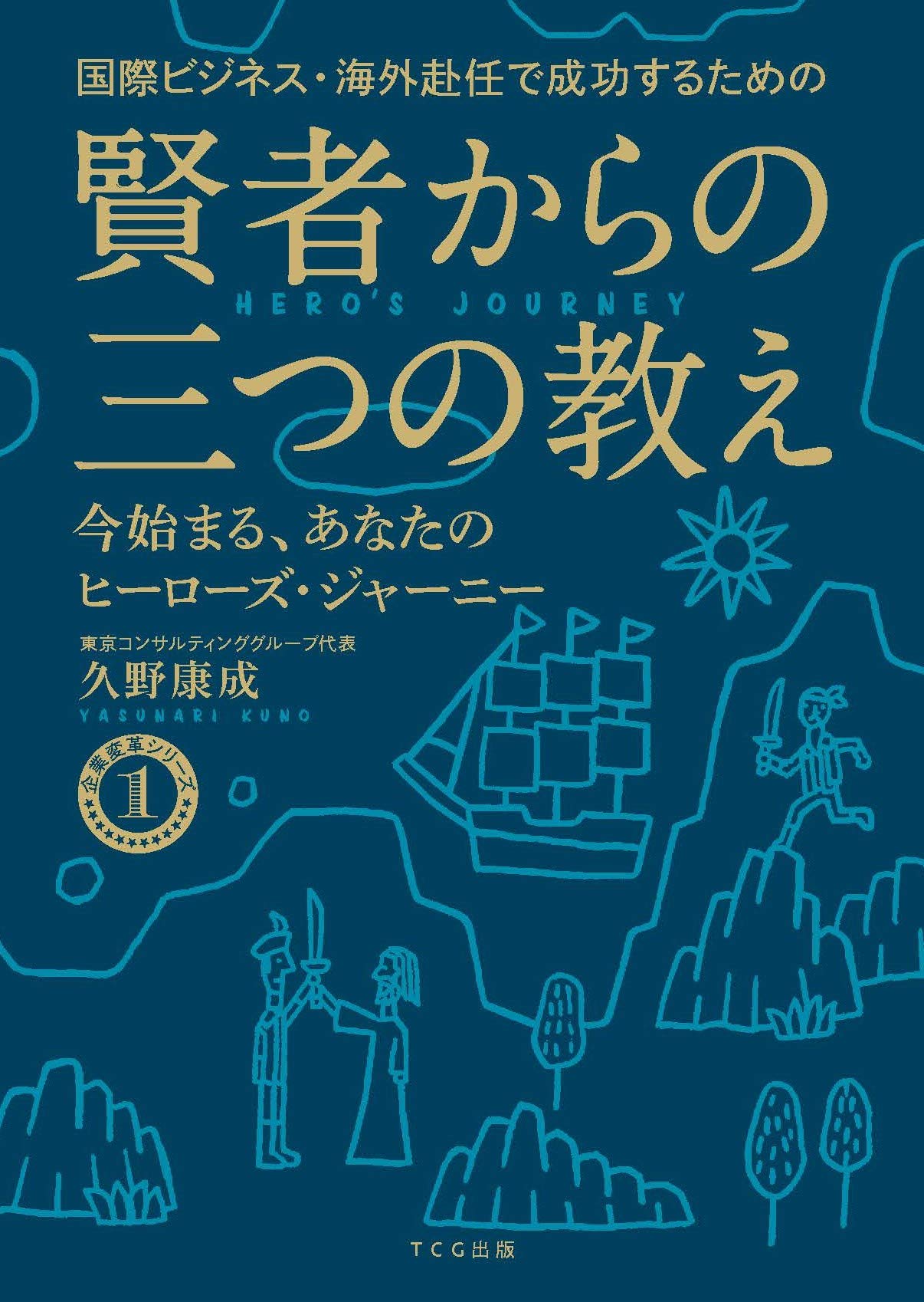 土井英司氏 CD】人生で成功するためのビジネス理論とゲリラ戦略を