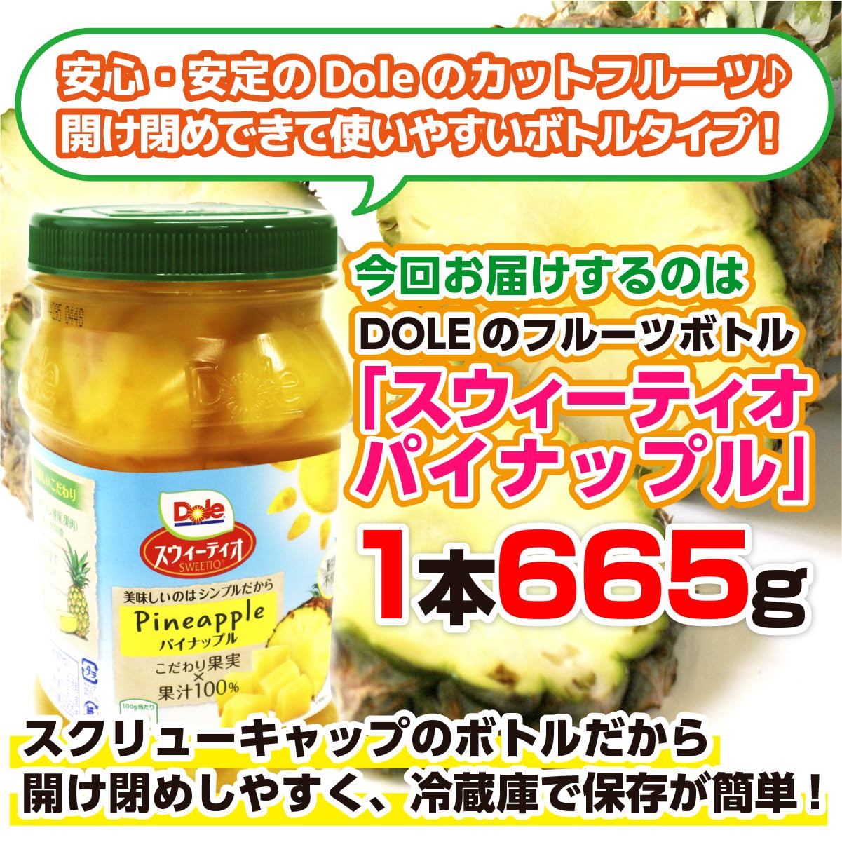 Amazon | パイナップルフルーツボトル 665g×8本 ドール スウィーティオ