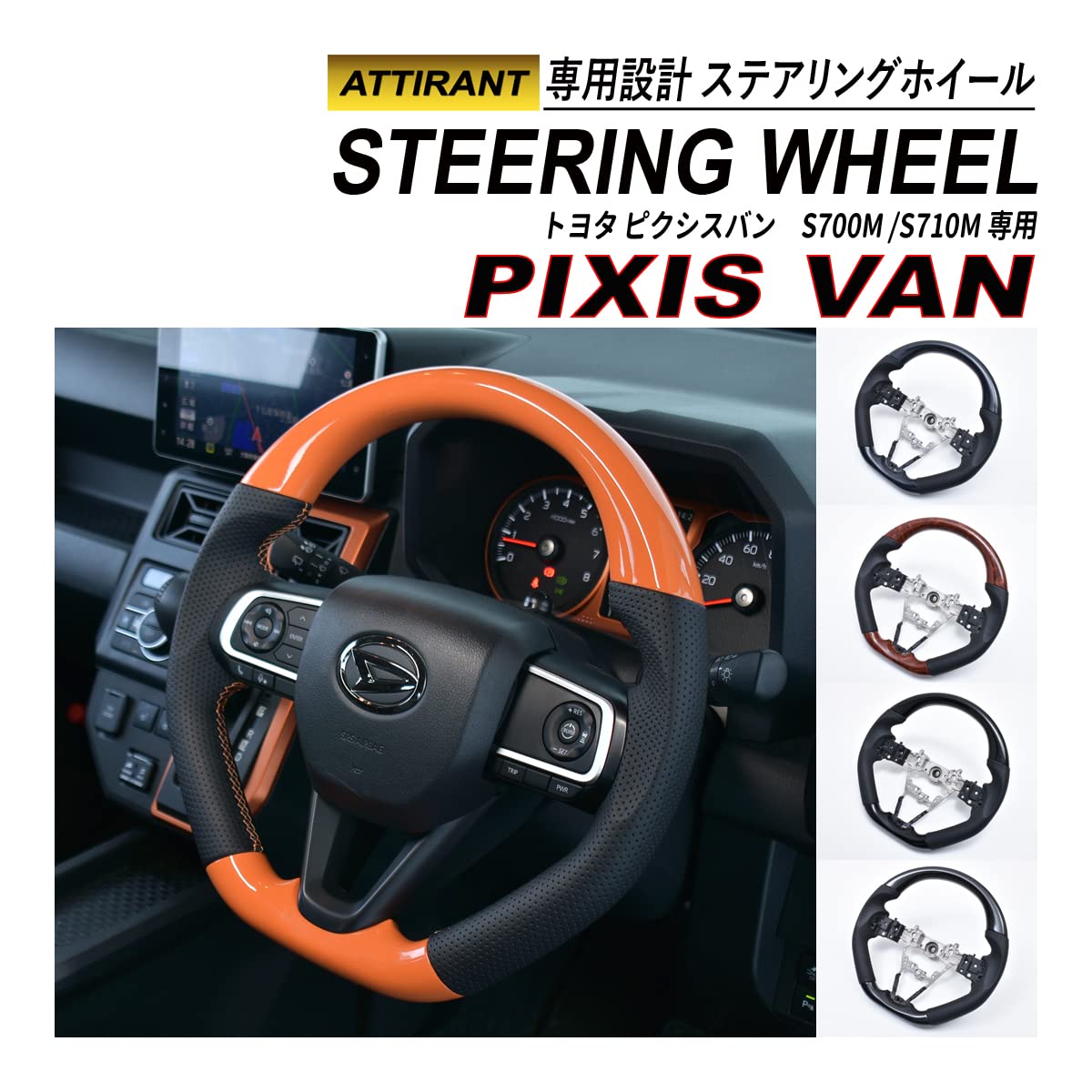 Amazon | ピクシス バン ステアリングホイール コンビステアリング PVC 