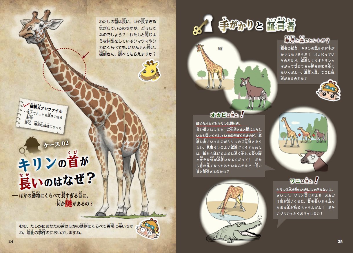 もしも の図鑑 動物進化ミステリーファイル 大渕 希郷 本 通販 Amazon