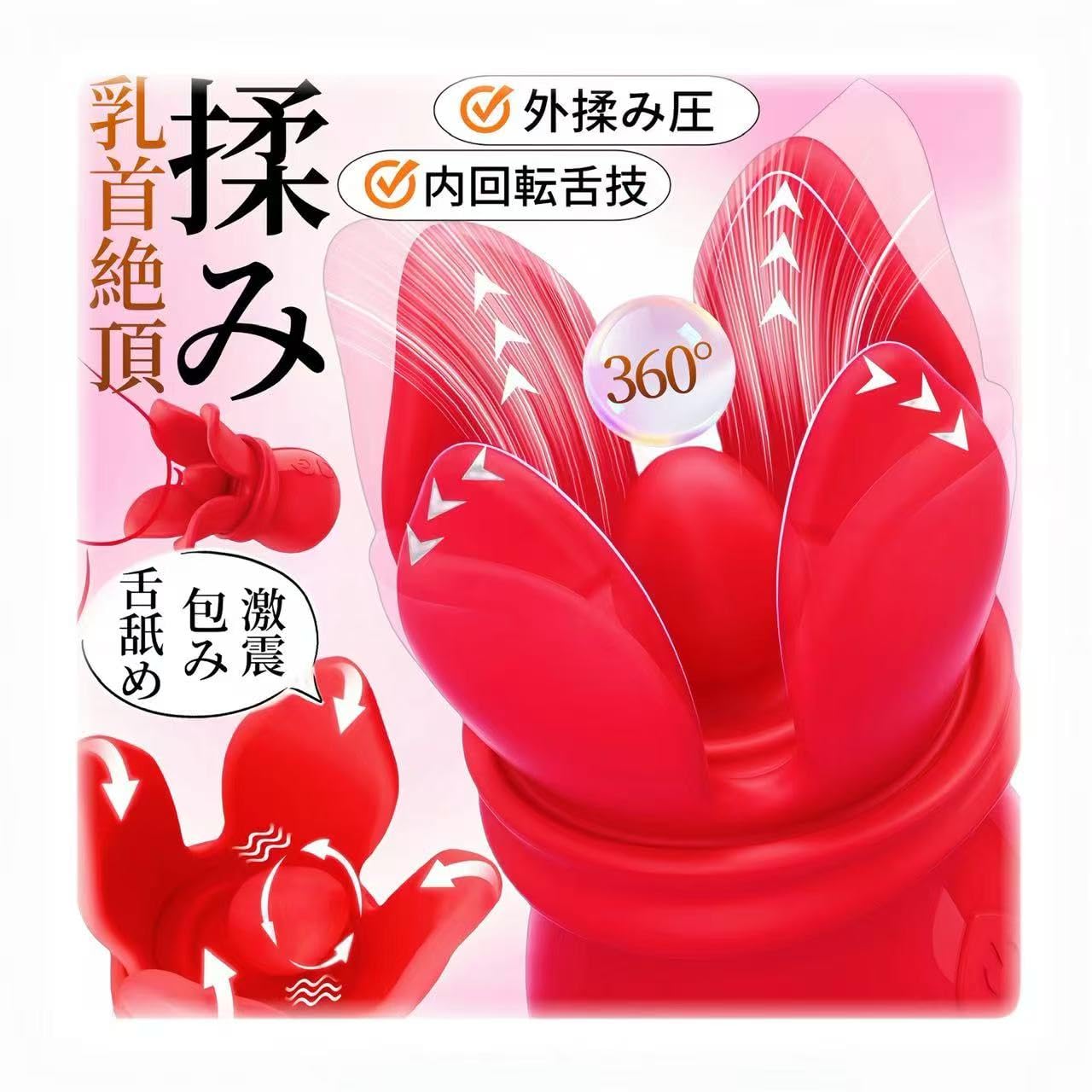 【乳舐める、包み、逃さず揉み尽くす！】乳首攻め アダルトグッズ 乳首バイブ あだるとグッズ 女性【10 種濃密揉み×10種360°舌回転舐め×10種激震×4 枚花びら】大人のおもちゃ 女性用 クリ責め ローター 乳首開発 乳首責め バイブ 女性用 クリトリス 潮吹き ちくび チクニー 乳首責め男性向け オナニーグッズ 男女兼用 おとなのおもちゃ 大人 人気 おっぱいグッズ USB充電式
