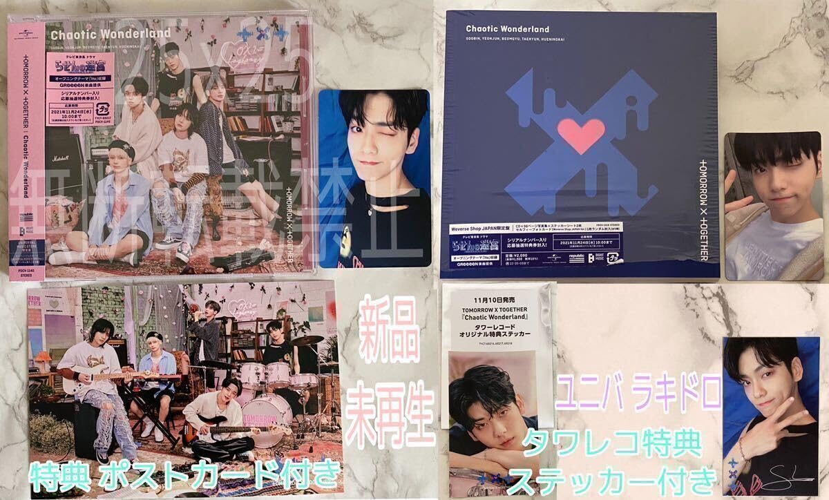 Amazon | TXT 公式 Chaotic Wonderland ユニバ限定盤 + Weverse