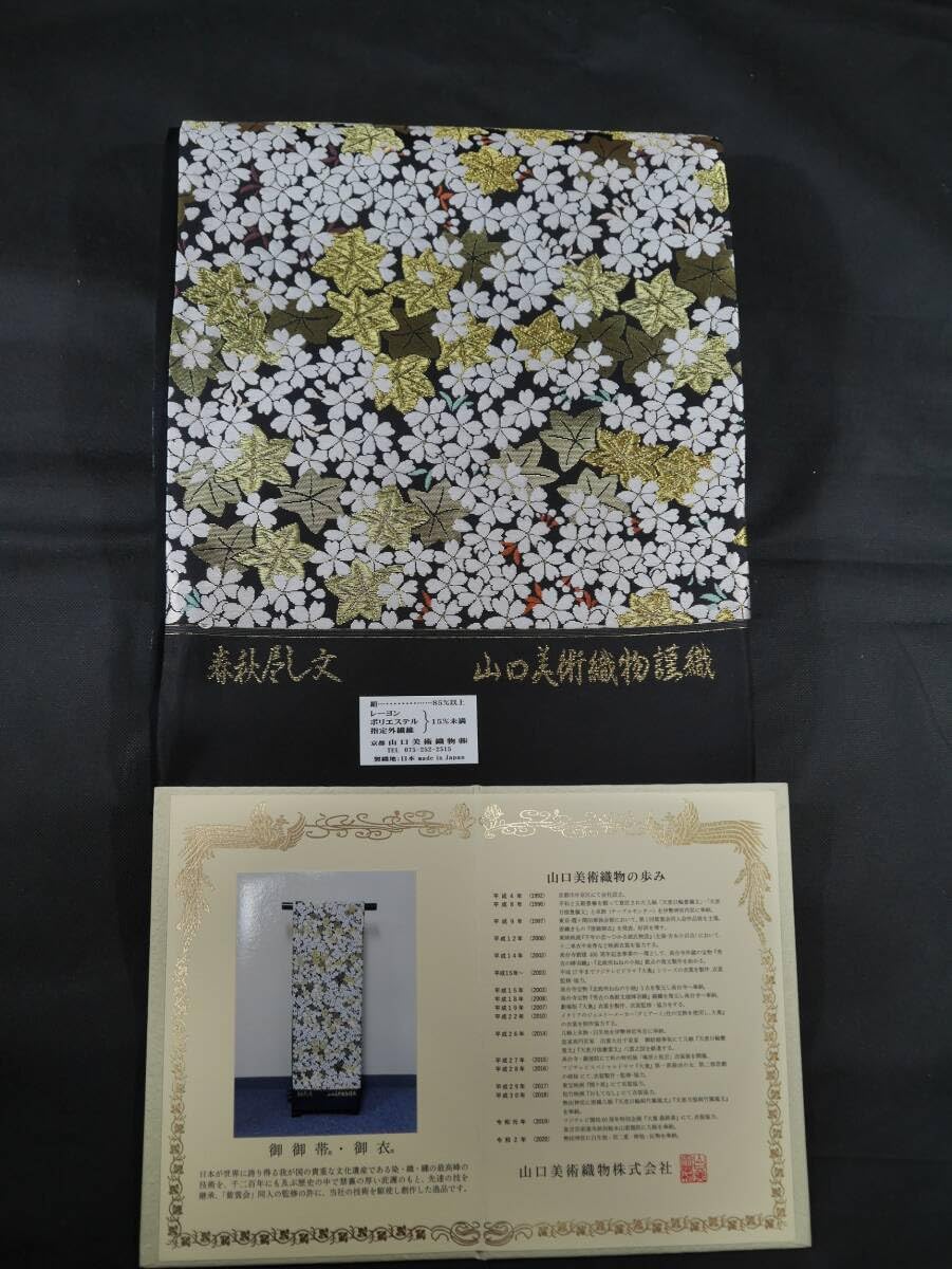【新品未仕立て】 山口美術織物　袋帯　西陣織　正絹　フォーマル　名門　上質な逸品 新品未仕立て】 山口美術織物 袋帯 西陣織 正絹 フォーマル 名門