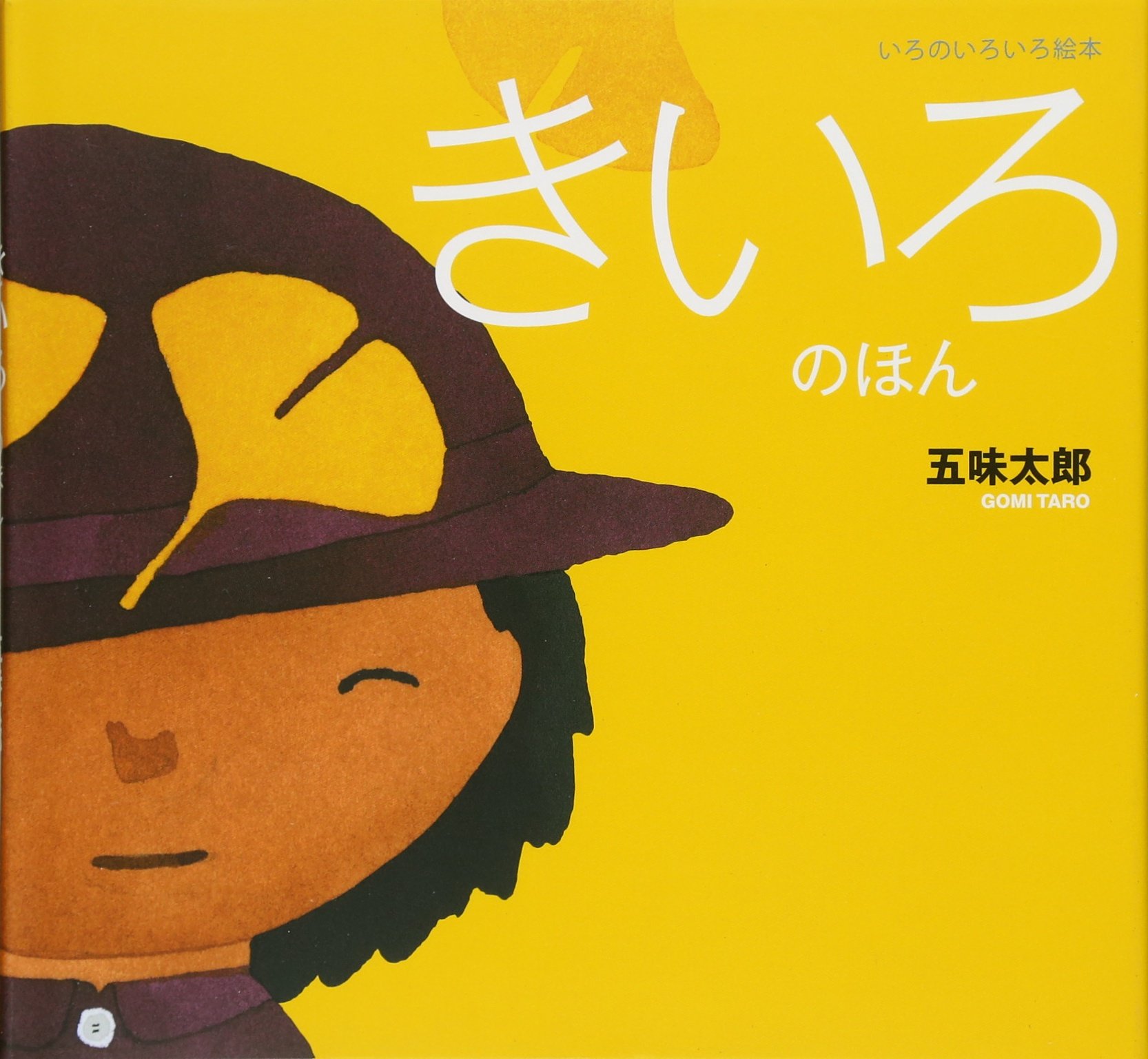 いろのいろいろ絵本全6巻セット 71jG76D7KmL.jpg