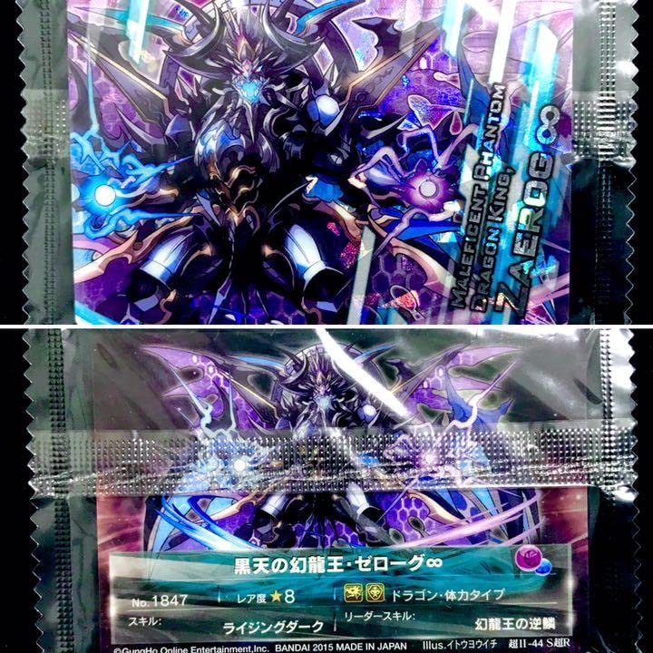【新品未開封】超絶パズドラウエハース4／超Ⅳ-30超絶R黒天の幻龍王・ゼローグ∞ 〓同梱可 袋未開封・スリーブ済☆超絶パズドラウエハース4 黒天