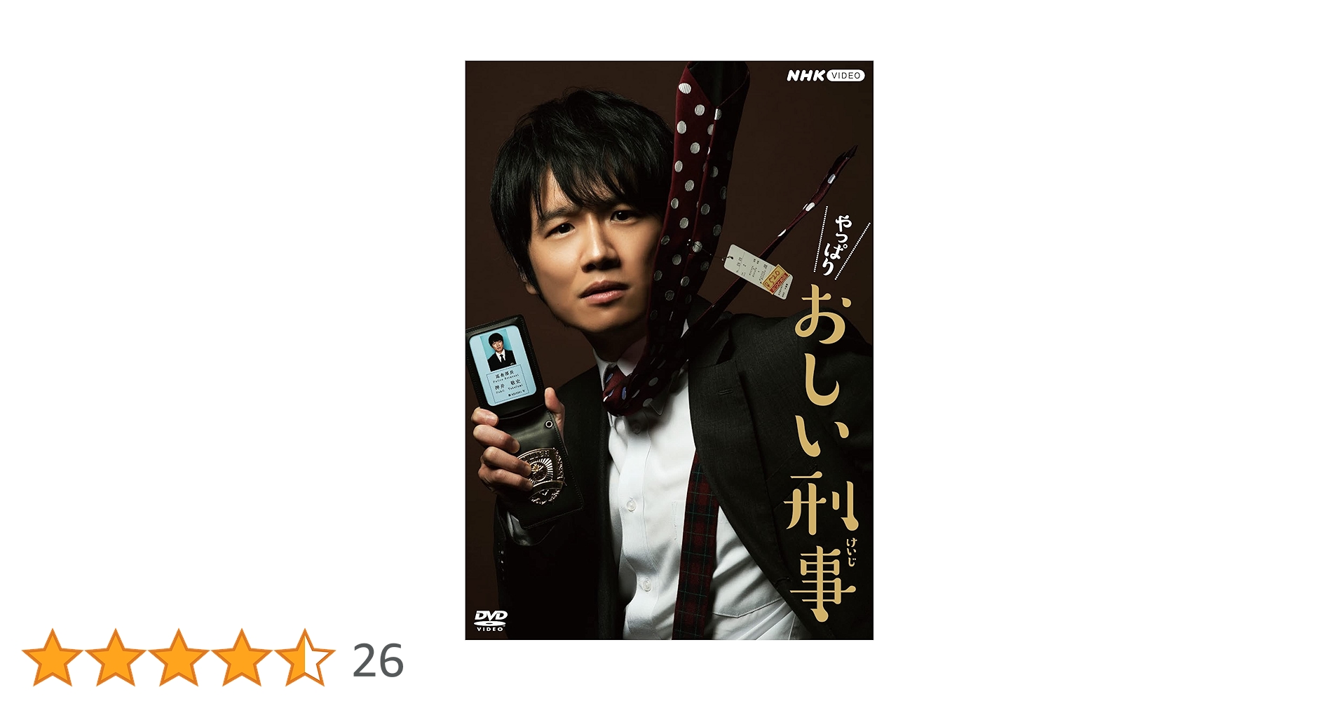 やっぱりおしい刑事 DVD-BOX〈4枚組〉 セル版です。 Amazon.co.jp: やっぱりおしい刑事 DVD BOX : 風間俊介, 藤崎翔