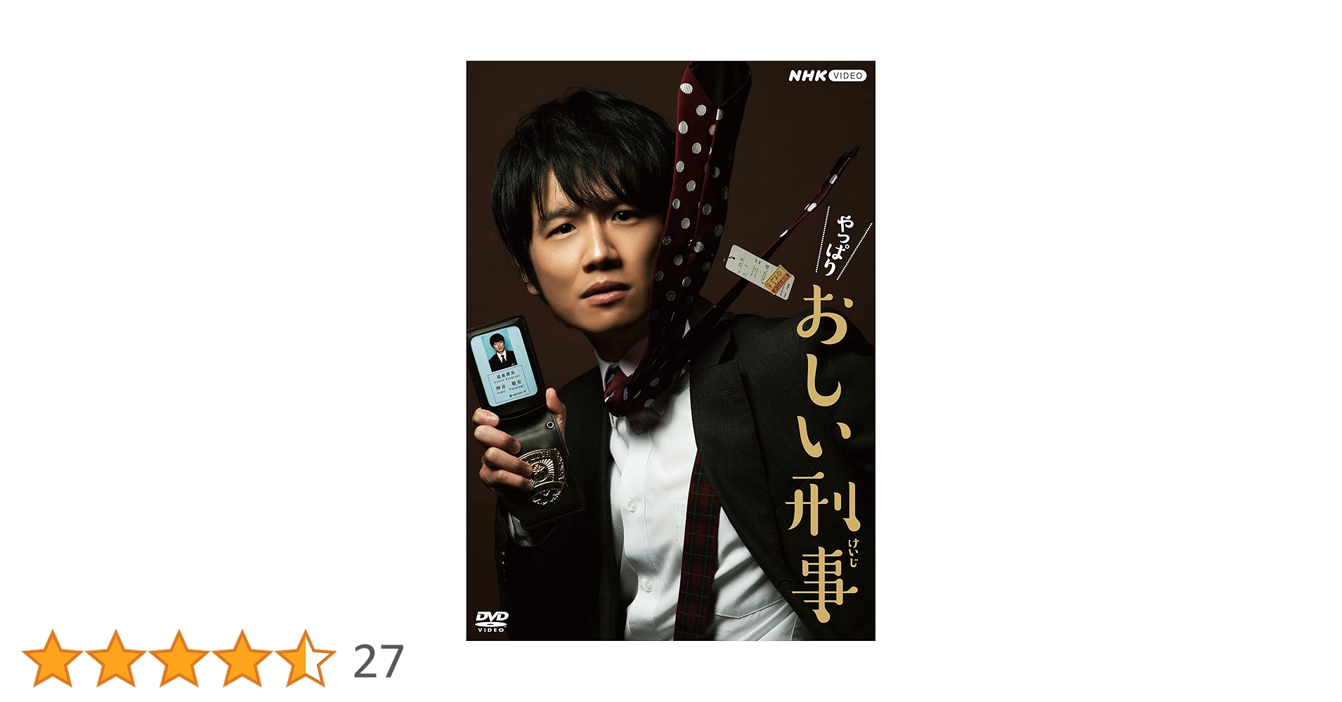 Amazon.co.jp: やっぱりおしい刑事 DVD BOX : 風間俊介, 藤崎翔, 宇田