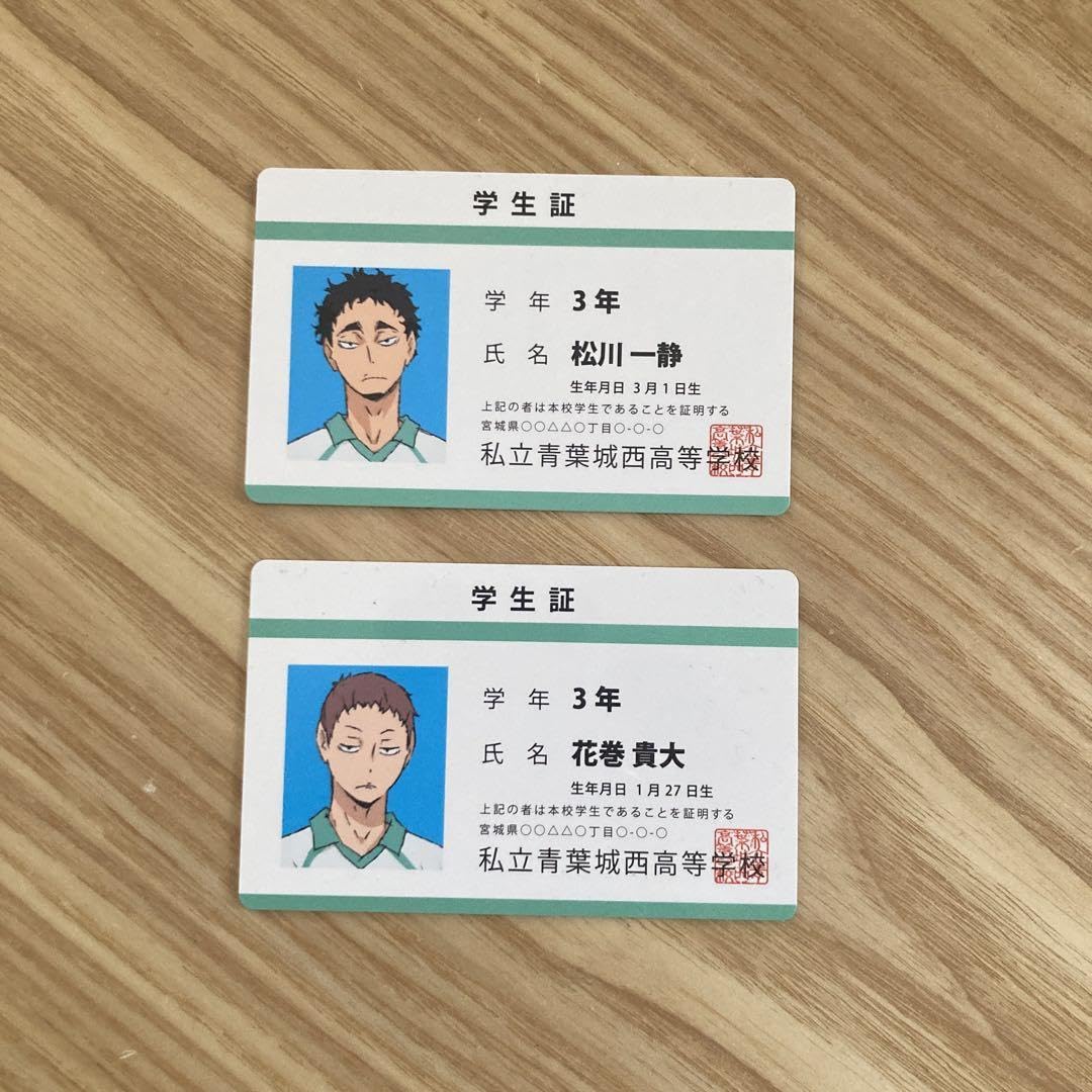 Amazon.co.jp: 学生証 松川 花巻 青城 ハイキュー : おもちゃ