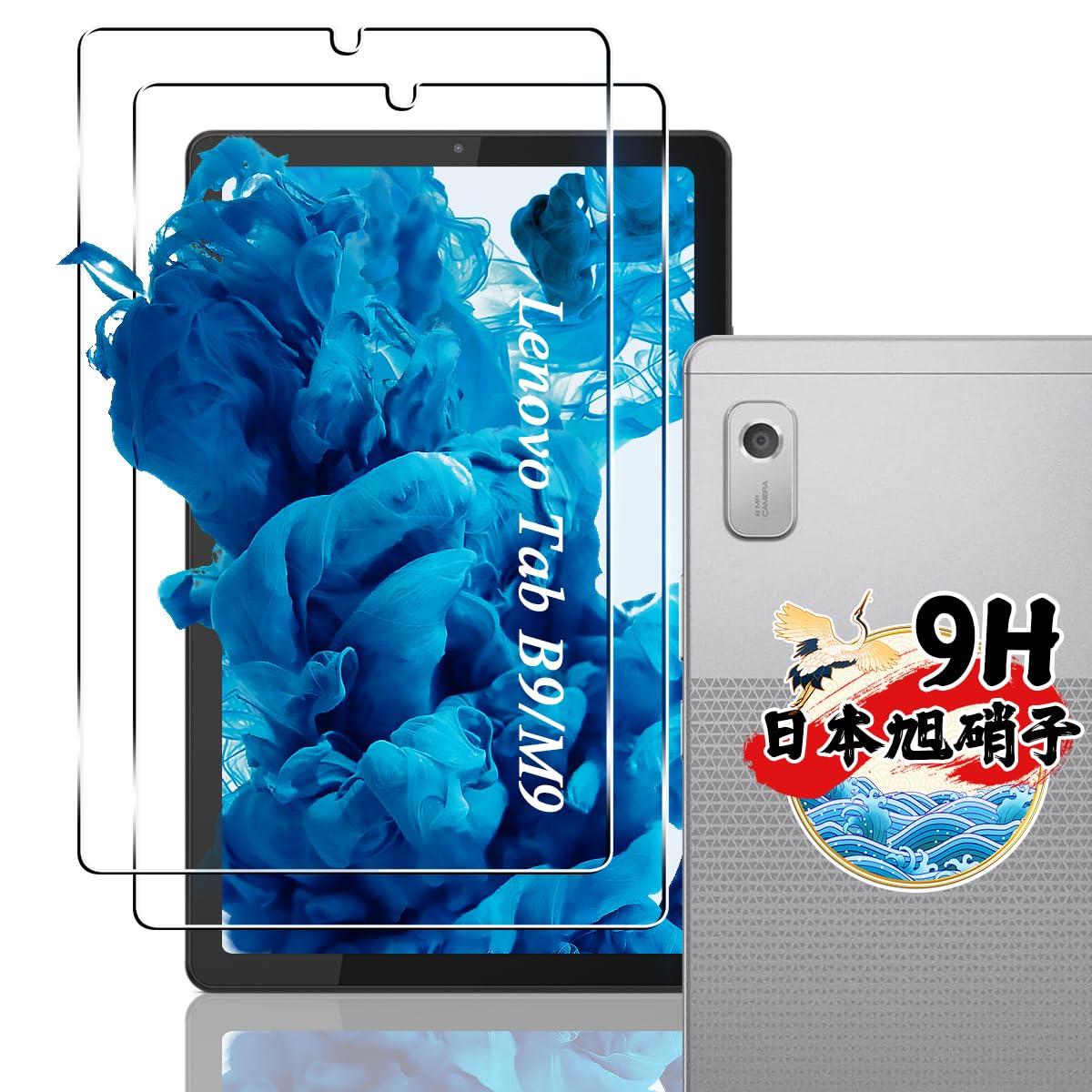 Amazon.co.jp: 対応 Lenovo Tab B9/M9 ガラスフィルム 2枚 保護