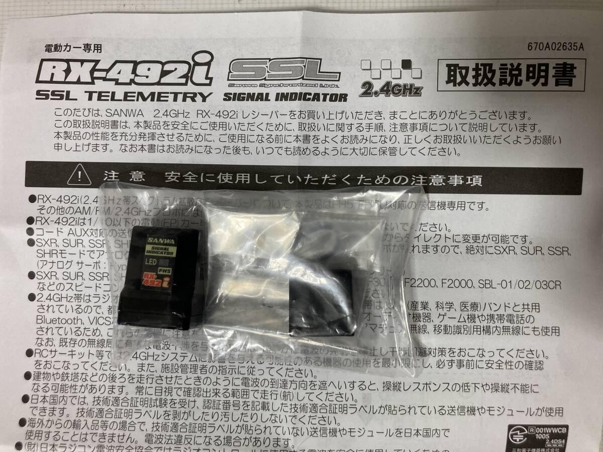 Amazon | サンワ SANWA RX-492i 電動カー専用 2.4GHz レシーバー 受信
