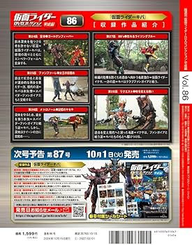 仮面ライダーDVDコレクション 平成編 第86号(仮面ライダーキバ 第24話